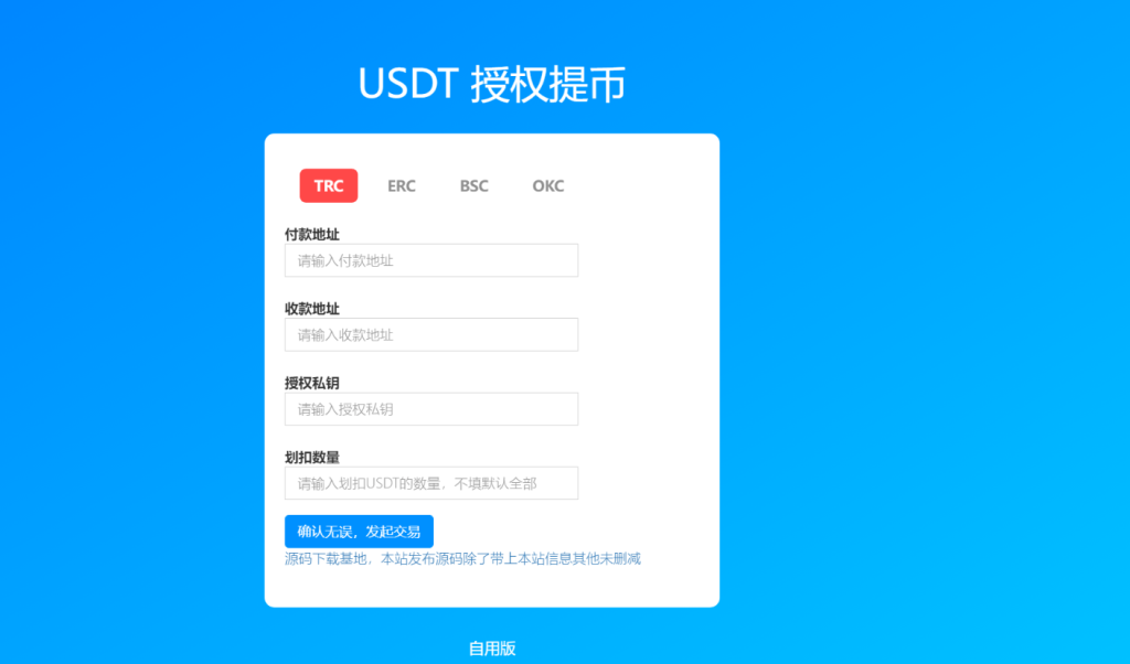 提币接口4链使用指南-盘口资源网