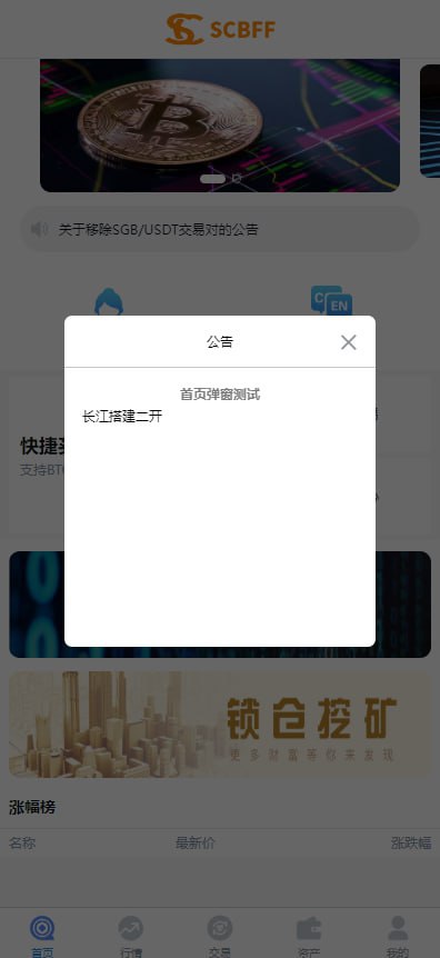 Uinapp 多语言交易所:秒合约、挖矿、币币交易与搭建教程
