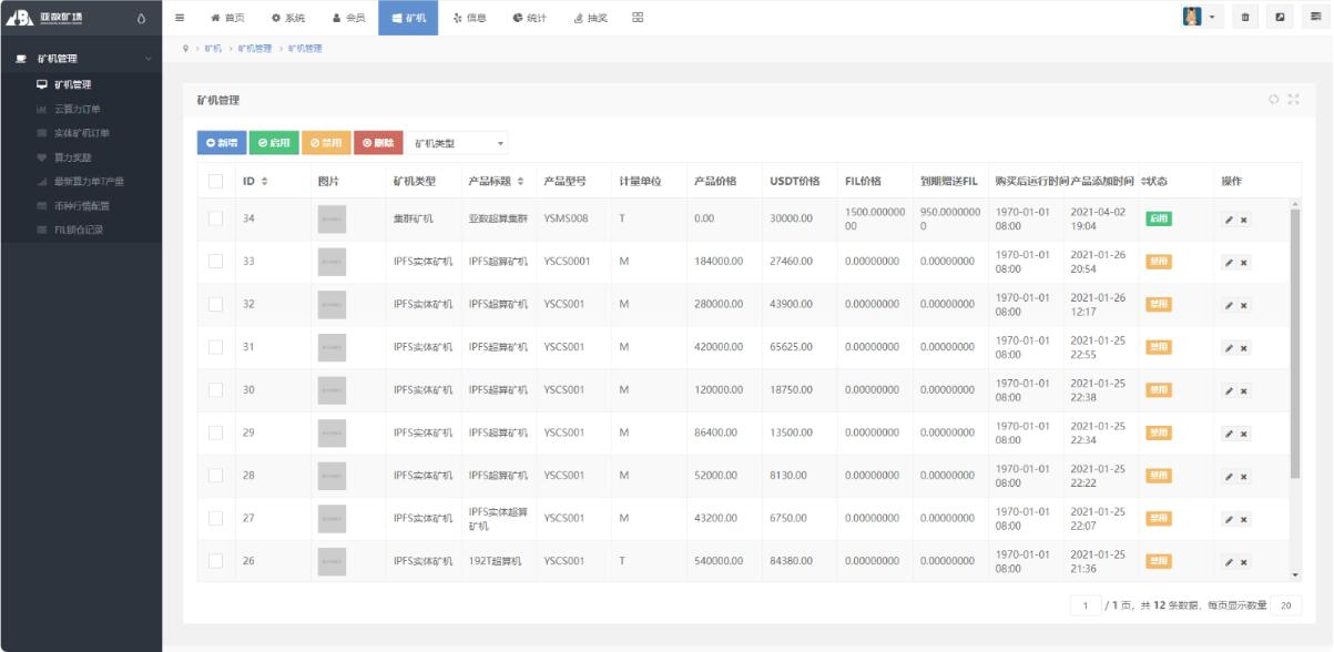 图片[7]-杠杆交易IPFS源码 矿机系统源码 区块链云矿机系统源码 交易所源码-盘口源码-pankou123.com