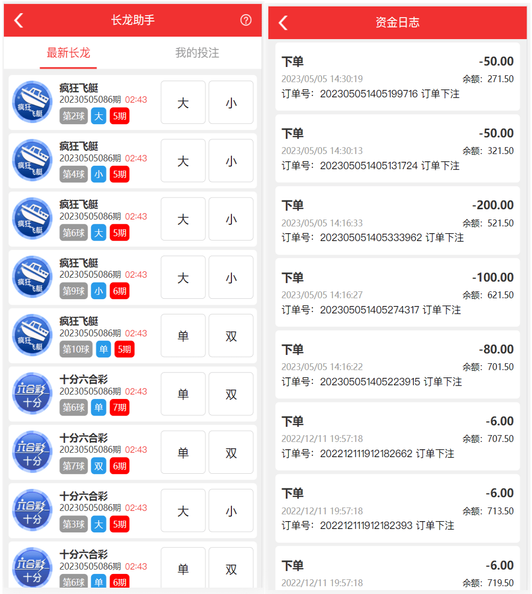 图片[2]-二开菠菜源码/前端uniapp+完整数据+新UI+全部私彩+控制彩种+定制开发+完美运行-盘口源码-pankou123.com