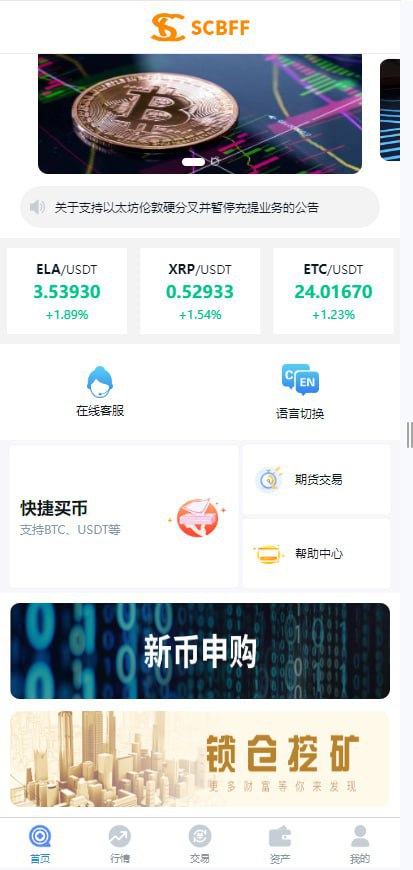 Uinapp 多语言交易所:秒合约、挖矿、币币交易与搭建教程