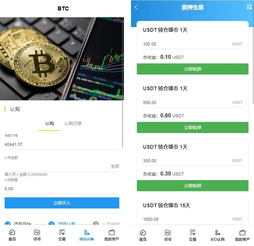 图片[3]-全新二开多语言TDMock交易所/后台预生成K线/质押生息/IEO认购/币币合约交易-盘口源码-pankou123.com