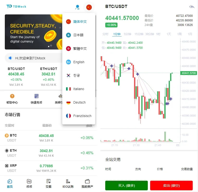 全新二开TDMock交易所 | 多语言支持，币币合约、质押生息、IEO认购、后台预生成K线-盘口资源网